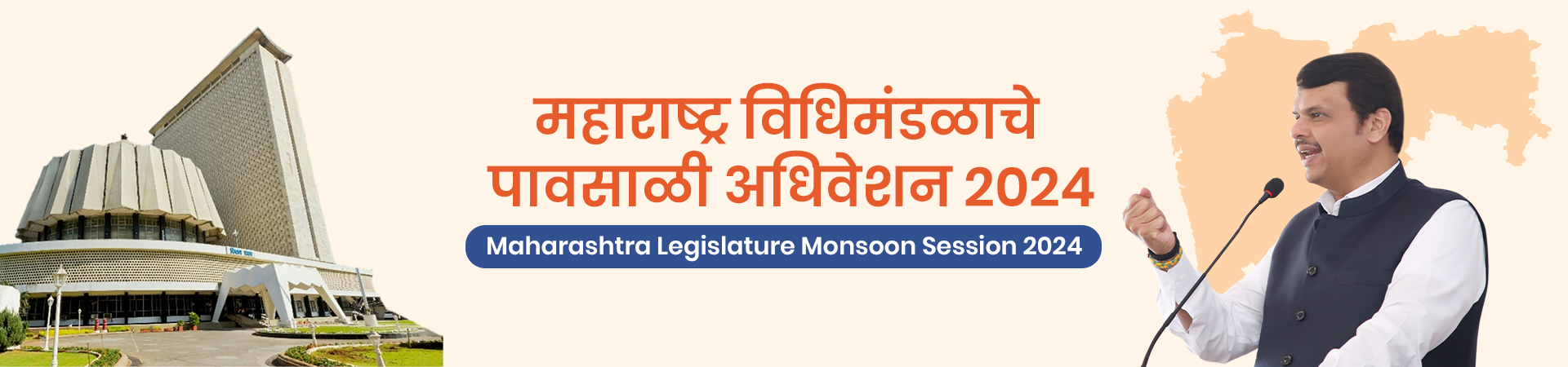 Devendra Fadnavis on Monsoon session Maharashtra 2023 Maharashtra vidhan sabha