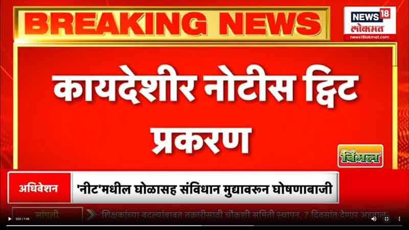 news18lokmat-24-6-2024